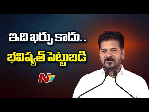 CM Revanth Reddy Speech at Inauguration of Telangana Public School in Arutla | Rangareddy | NTV - NTVTELUGU