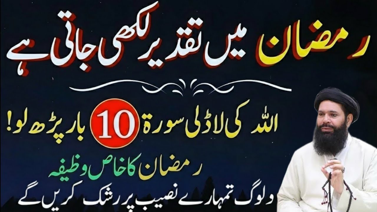 Ramzan Main Taqdeer Likhi Jati Hai | 10 Bar Allah Ki Ladli Tasbih Padh Lo | ubqari wazifa