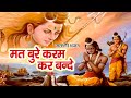 सत्संगी भजन - मत बुरे करम कर बन्दे | Pramod kumar | Superhit Popular Satsangi Bhajan