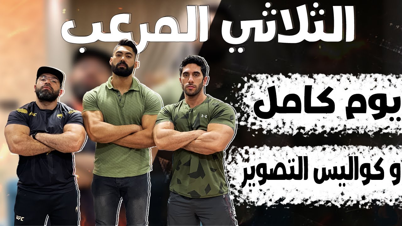 فلوج يوم كامل | كواليس تصوير تحدي الأكل - انا و رامي عادل هنتصالح؟ 🤔