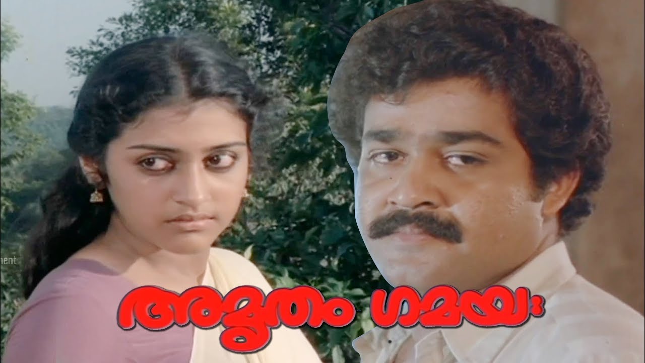 Amrutham Gamaya Full new HD Movie | Mohanlal Malayalam Evergreen Movie with subtitle