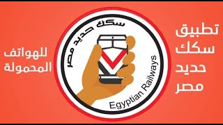 برنامج علي موبيل احجز قطارات واعرف مواعيد القطارات لحظةبلحظة كيفيةتحميل وتثبث وعمل حساب علي البرنامج screenshot 5
