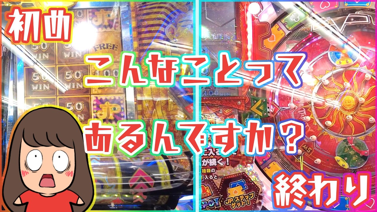 メダルゲーム【フォーチュントリニティ５】こんなことってあるんですか？