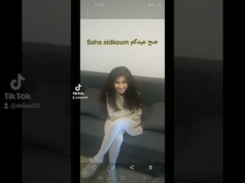صح عيدكم Saha Aidkoum