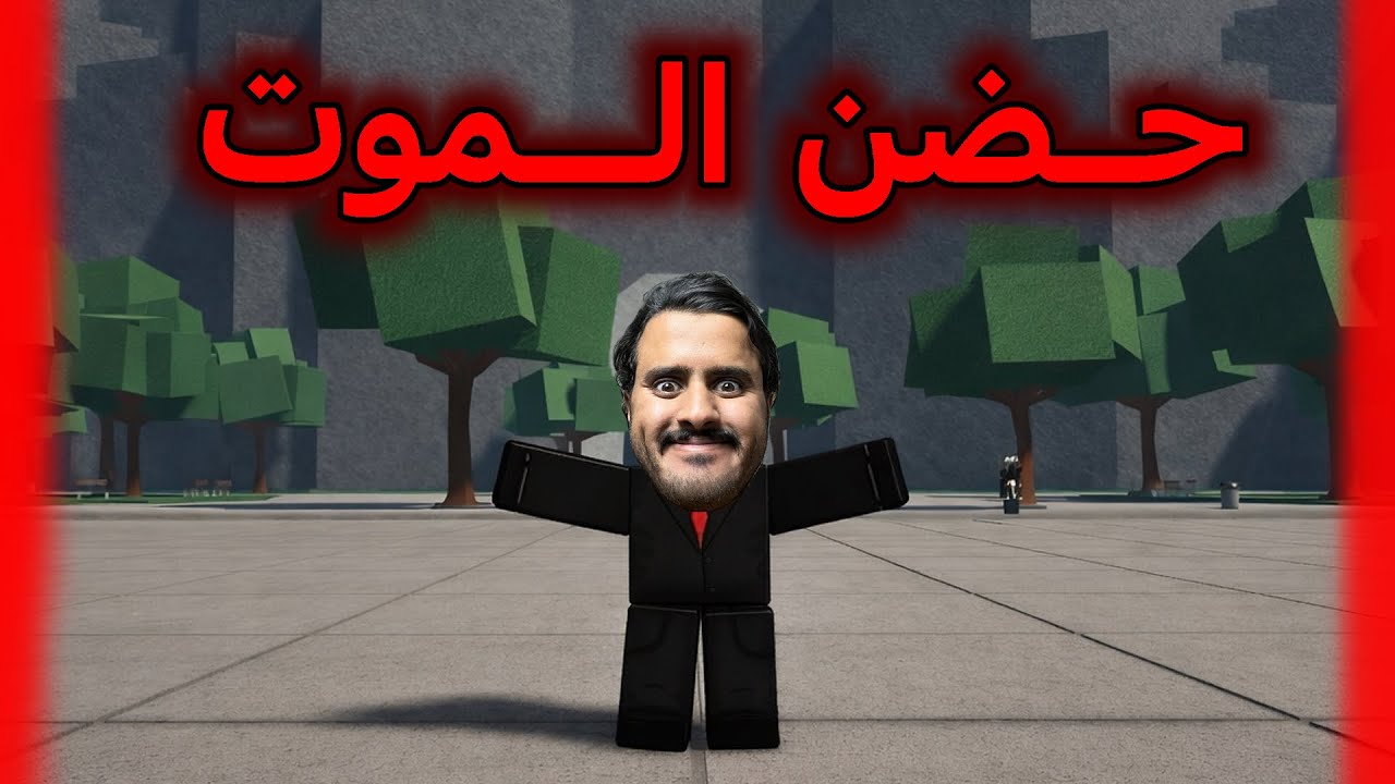 اذا ضميتني راح  تموت ☠️ في سترونق | اقوى ساحات المعارك