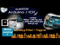 Arduino./IOT course - Lesson -06