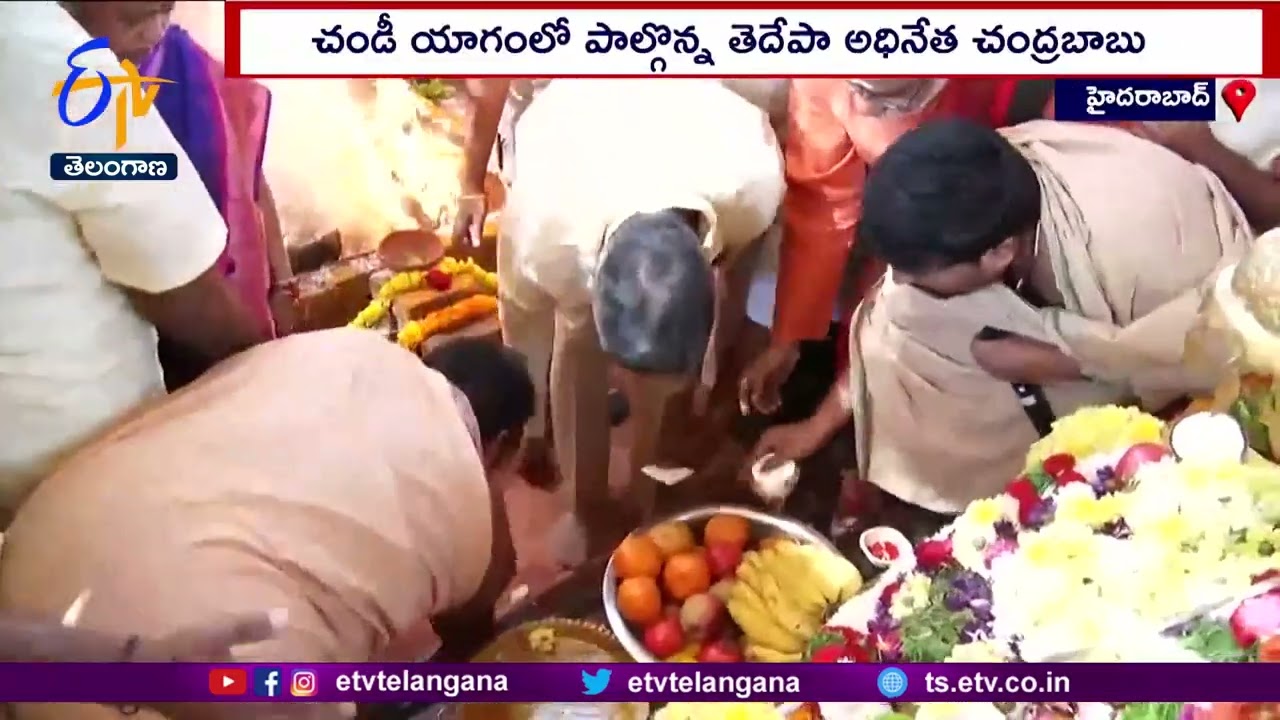 Chandrababu Naidu Participated in Chandi Yagam At Hyderabad NTR Bhavan | చండీ యాగంలో పాల్గొన్న :బాబు