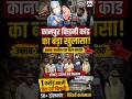 कानपुर किडनी स्कैम का बड़ा खुलासा! डॉक्टर बने दलाल | किडनी कांड EXPOSED 🔥#viral #facts #shorts #fyp