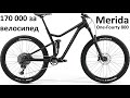 Сборка велосипеда за 170тысяч Merida One-Forty 800
