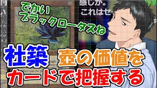 社築、壺の価値をブラックロータスで把握する【社築】 screenshot 2