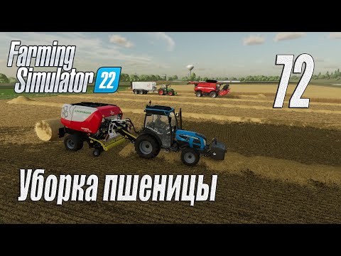 Видео: Farming Simulator 22 [карта Элмкрик], #72 Уборка пшеницы