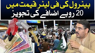 Rs 20 per liter increase in petrol price proposed: sources - Aaj News