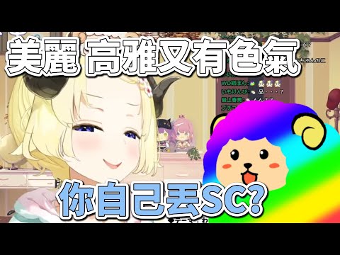 綿芽讀到了滿意的SC 卻被綿友質疑是自己丟的w【角巻わため】【角卷綿芽】【hololive中文】【Vtuber精華】