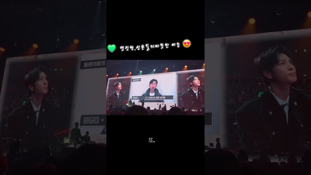 정동원 콘서트  형 삼촌들의 사랑