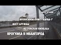 Нарва Петровская площадь. Мост дружбы. Пункт пропуска Нарва-1.