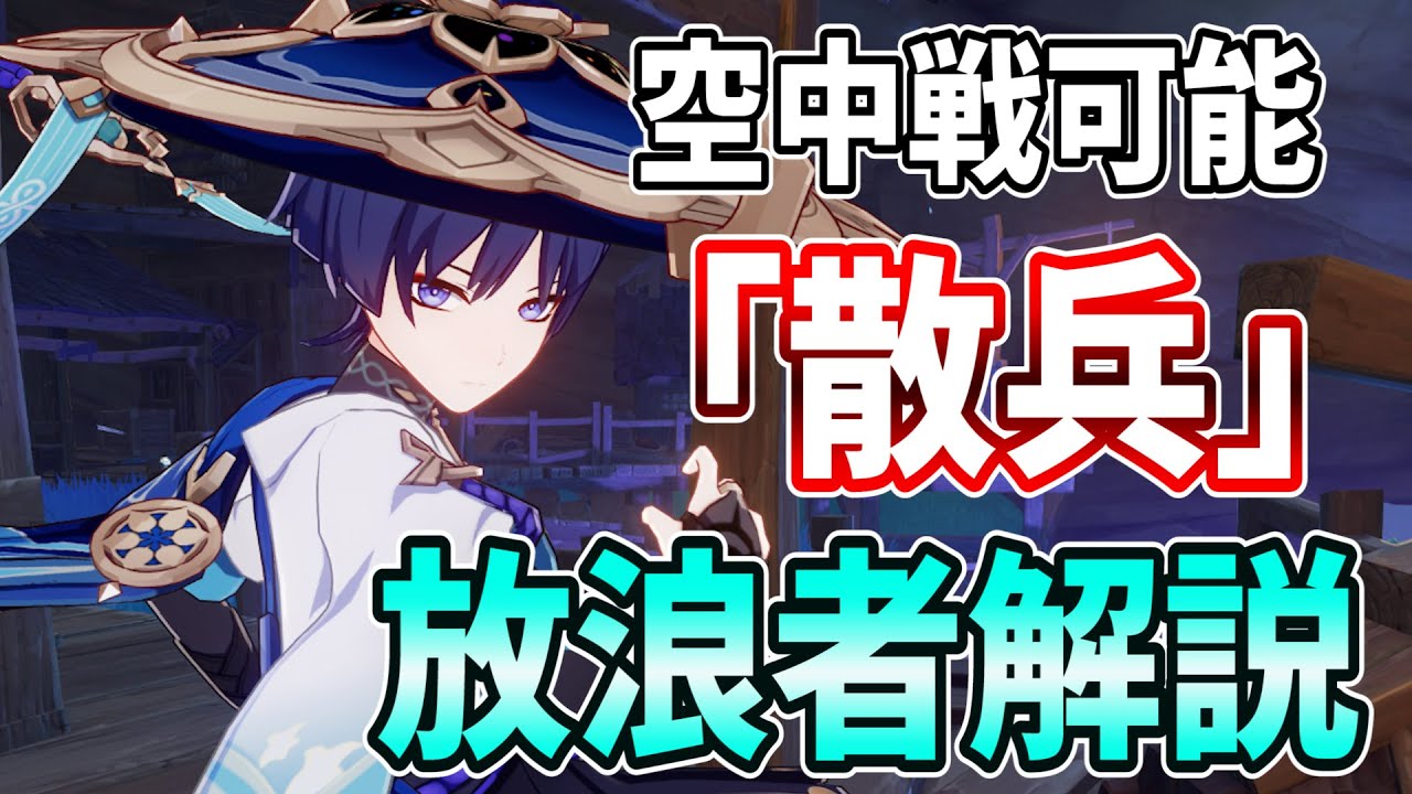 Genshin Impact] A new type of aerial combat action! A thorough 