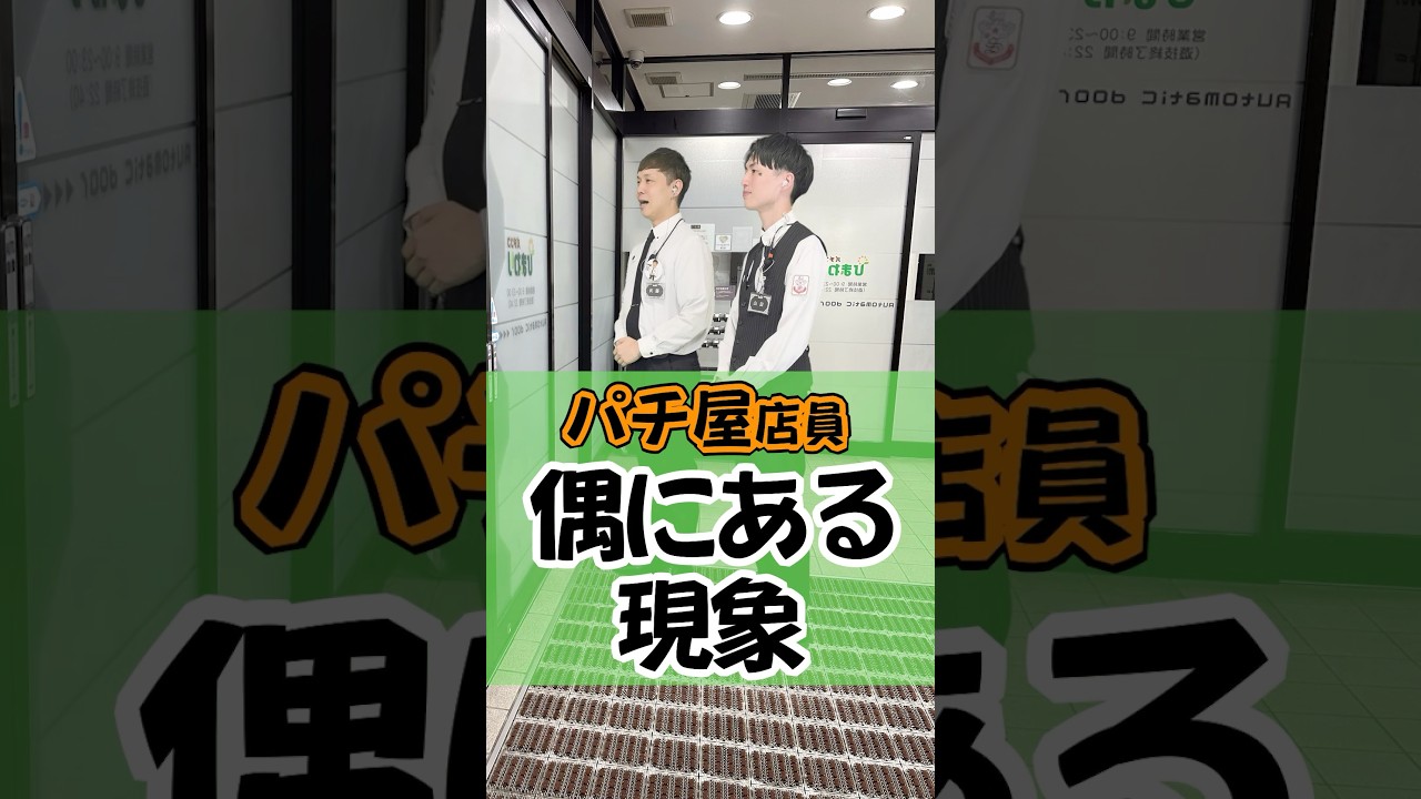 たまにある現象#ひまわり公式 #パチ屋店員 #パチ屋あるある #福山#ヴヴヴ