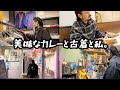 美味なカレーと古着と私。