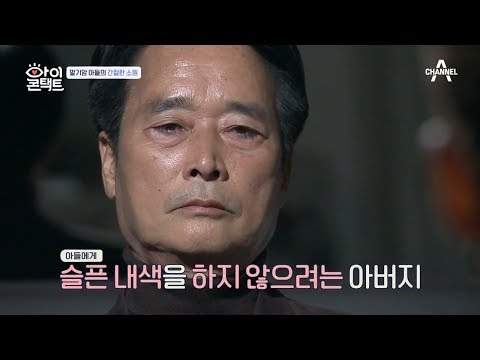 말기암 아들과의 눈맞춤에 애써 눈물을 참아보는 아버지ㅠㅠ | 아이콘택트 16회