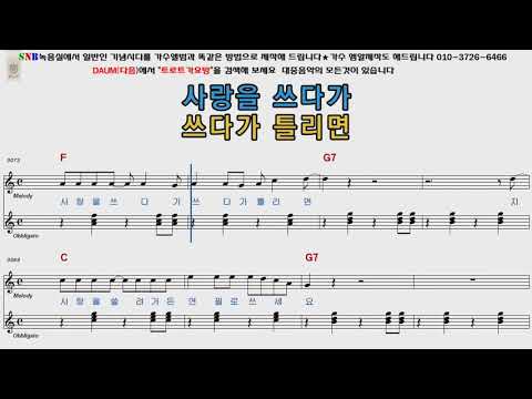 전영록 사랑은연필로쓰세요