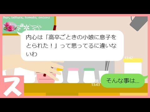 【LINE】高卒の私を馬鹿にしてくるママ友にある仕掛けをしたら大恥をかくことにww