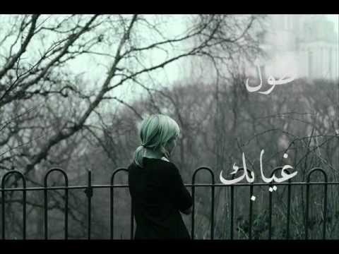 طول غيابك يانظر عين مغليك 