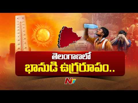 Summer Effect In Telangana | Weather Update | NTV Telugu - NTVTELUGU