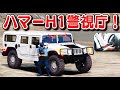 【GTA5】史上最強の覆面パトカー!ハマーH1の覆面パトカーが登場!どんな悪路でも余裕!登山者を助けるために山にまで登る!|警察官になる#422【ほぅ】