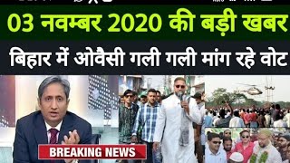 Bihar Election  2020Aimim News Chitarvi Asaduddin Owaisi Ki Speech بہار الیکشن اسد الدین اویسی کی