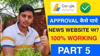 How to get Google Adsense Approval on News Website 2020 | My Tricks | Blogging guide by Niraj Yadav