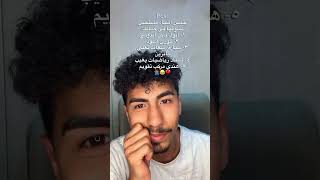 اتحداك اذا شفت وحدة لاتتابعني ولاتنسا تتابعني           اكسبلور         ضحك       اشتراك         سمعها