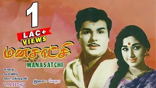 Movie: manasatchi star cast: jaishankar, vanisri music label: jayam
audio vendor: gobindas entertainment pvt. ltd. for latest updates:
subscribe us here: htt...