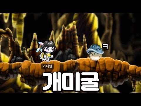 공포의 개미굴 파사 [옛날 메이플 랜드 2화]