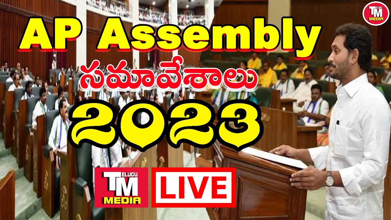 AP Assembly LIVE | AP Assembly Session 2023 | Day 04 || Telugu Media ...
