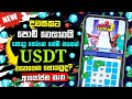 Click and earn usdt coins at home | Online money earning sinhala | Emoney online