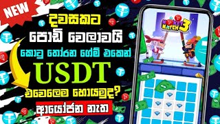 Click and earn usdt coins at home | Online money earning sinhala | Emoney online