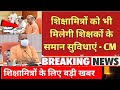 Shiksha Mitra latest news | मानदेय में हुई बढोत्तरी shikshamitra news today