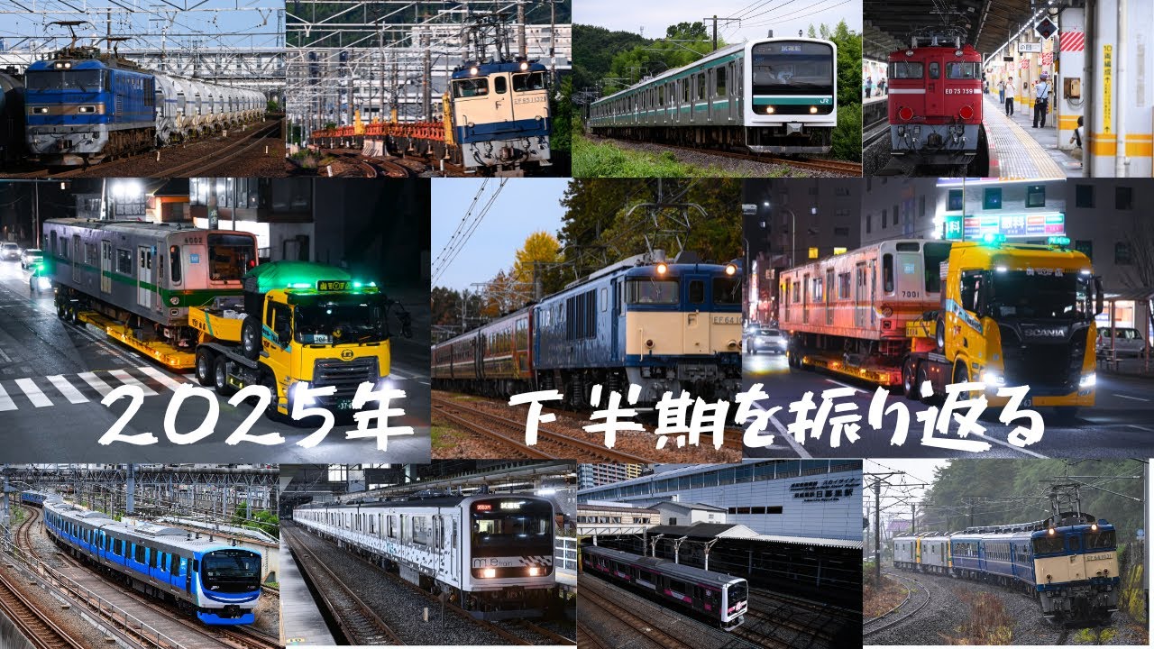 【鉄道PV】2025年下半期を振り返る【RPG、シルエット】