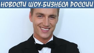 У Воробьева был секс с несколькими участницами на проекте «Холостяк». Новости шоу-бизнеса России.