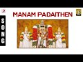 Sree Venkatesa Suprabhatham - Manam Padaithen Tamil Song
