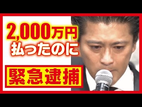 山口達也【緊急逮捕】非親告罪で検察庁が動いている