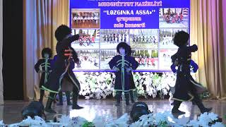 Танц группа Лезгинка Асса.15.02.2020.