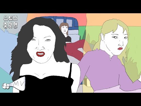 MAMAMOO(마마무) '너나 해(Egotistic)' 패러디 MV by 총몇명