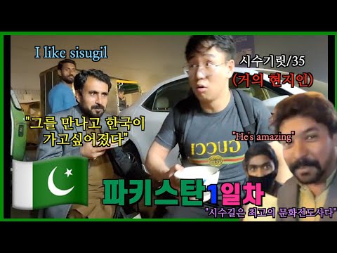 파키스탄여행 1일차 길거리음식