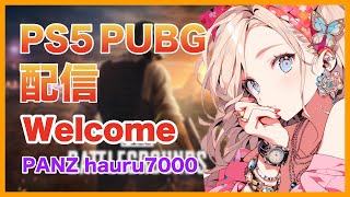 【PS5】【PUBG】【PANZ】おはざまーす🤪