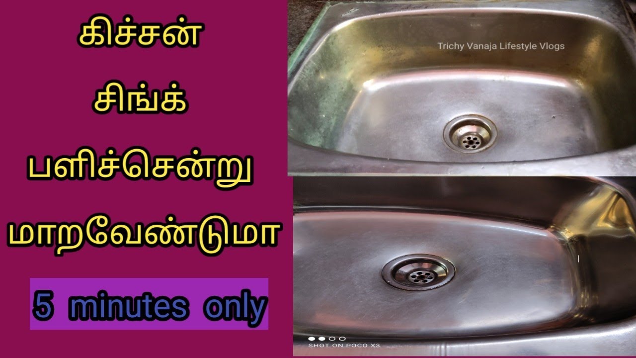How to kitchen sink cleaning in tamil//Only 5 minutes kitchen sink