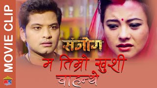 म तिम्रो खुशी चाहन्थे - Nepali Movie Clip - SANJOG - Sushma Karki, Sabin Shrestha, Prajwol Giri