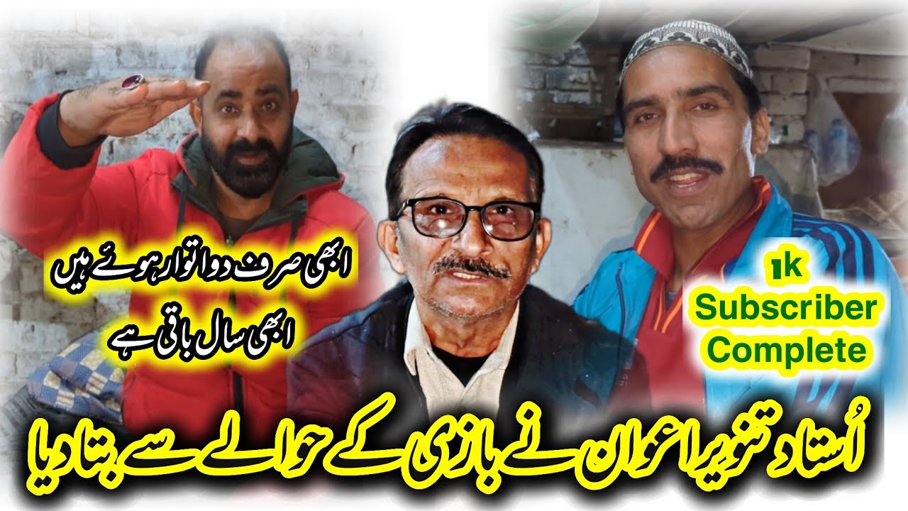 Ustad Malik Tanveer Awan Ne Baziyon K Hawale Se Bata Diya Hum Garmi K Liye B Tayar  Hain👍