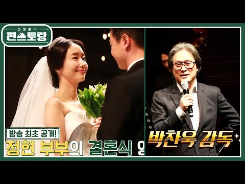 Lee Jung-hyun's wedding footage revealed for the first time! Including a congratulatory speech fr...