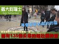 【義大利 瑞士 Italy Switzerland】威尼斯的小船為什麼都長一樣?擁有135個尖塔的超壯觀教堂|米蘭|義大利|瑞士